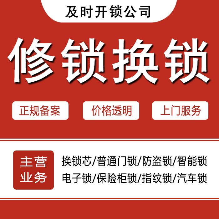 绥化明水县24小时上门 [开锁换锁修锁] 防盗门·保险柜·汽车锁